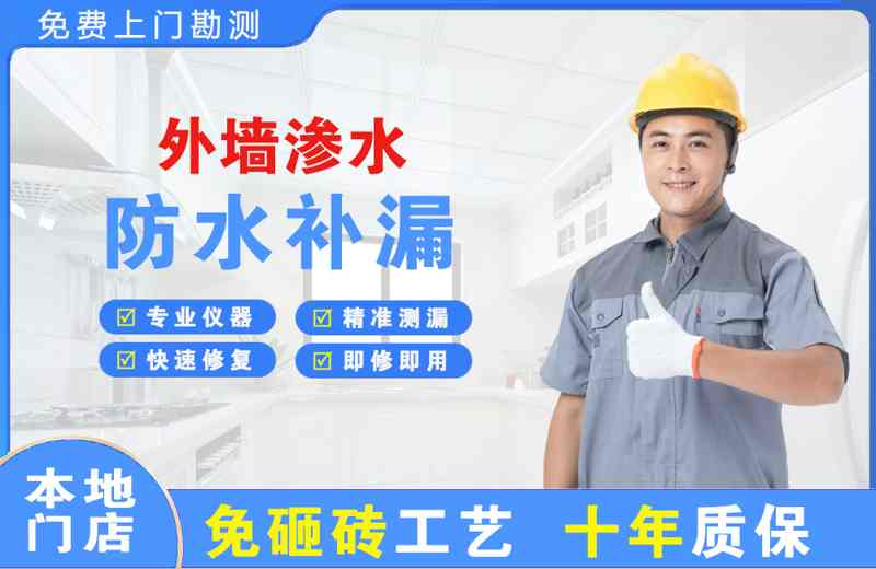 龙潭外墙渗水维修